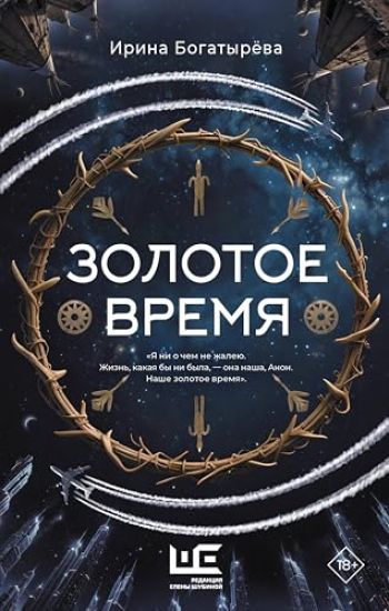 Zolotoe vremja