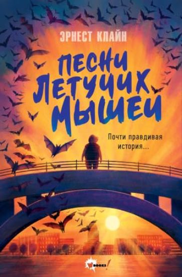 Pesni letuchikh myshej