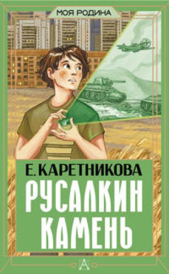 Rusalkin kamen