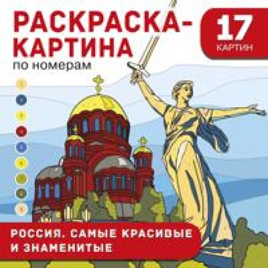 Rossija. Samye krasivye i znamenitye