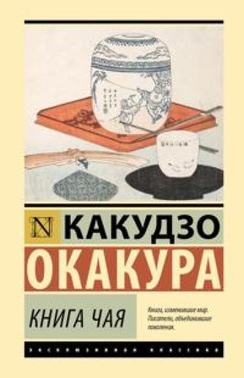 Kniga chaja
