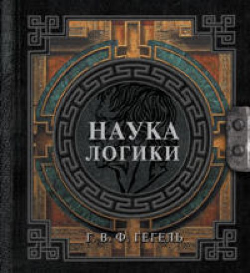 Nauka logiki