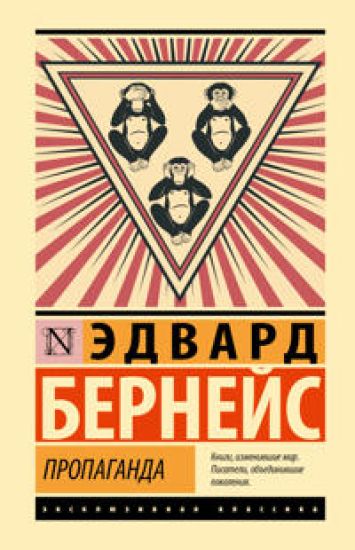 Propaganda