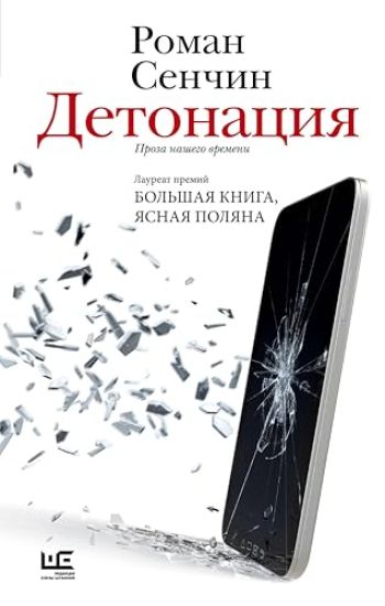 Detonatsija