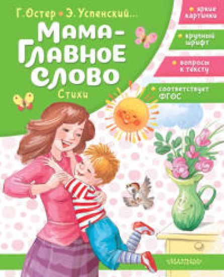 Mama - glavnoe slovo. Stikhi