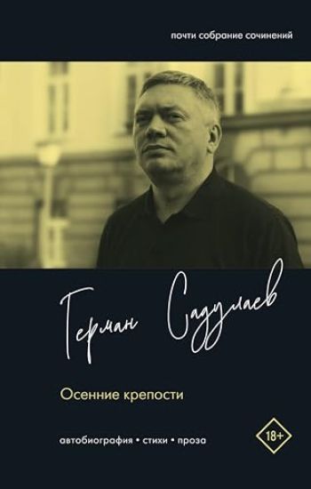 Osennie kreposti
