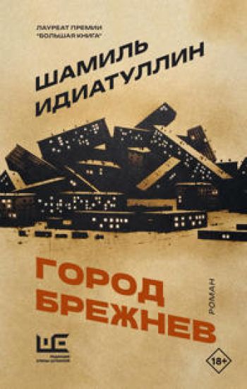 Gorod Brezhnev