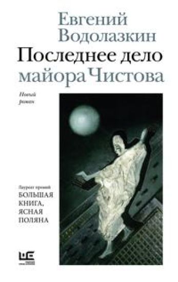 Poslednee delo majora Chistova