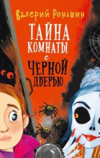 Tajna komnaty s chjornoj dverju