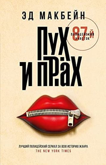 Pukh i prakh: roman