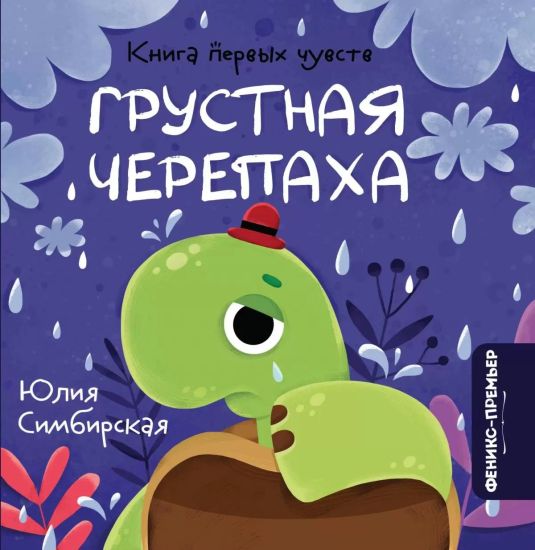 Grustnaja Cherepakha