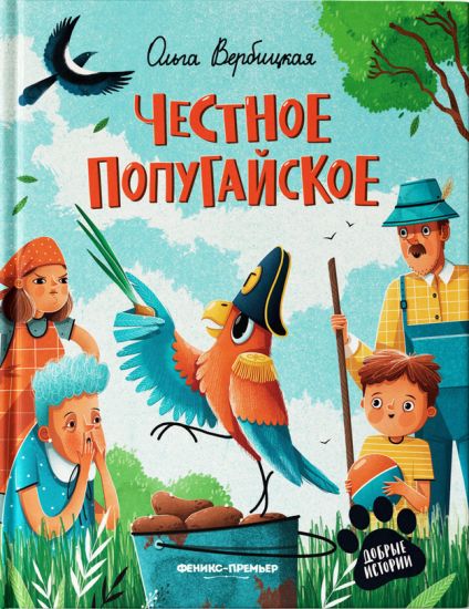 Chestnoe popugajskoe