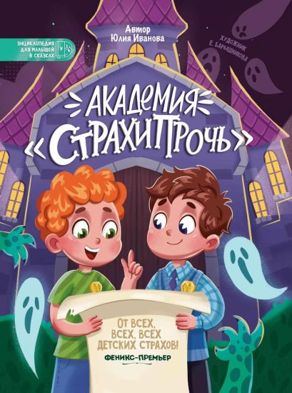 Akademija "Strakhiproch"
