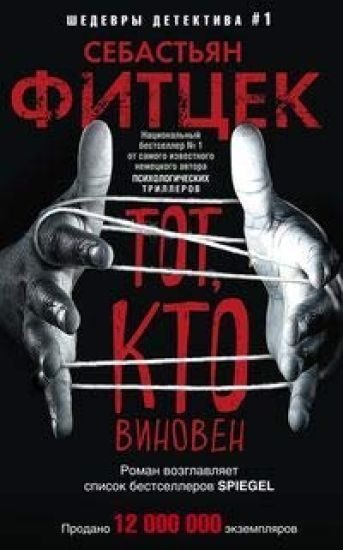 Tot, kto vinoven