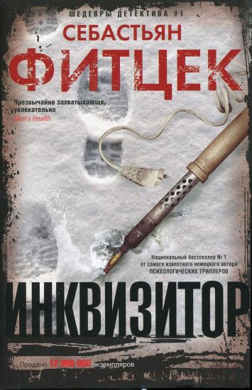 Inkvisitor