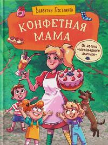 Konfetnaja mama