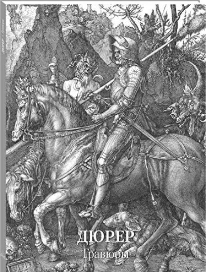 Djurer. Gravjury
