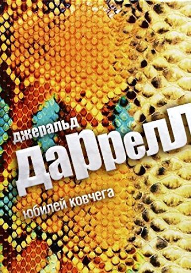 Jubilej kovchega