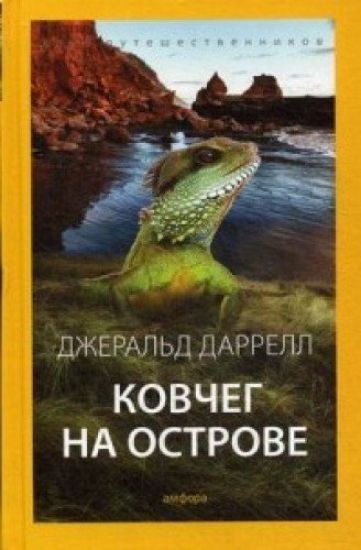 Kovcheg na ostrove
