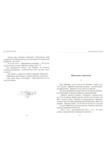 SHKOLNAJa BIBLIOTEKA. ALJONUSHKINY SKAZKI (D. Mamin-Sibirjak)