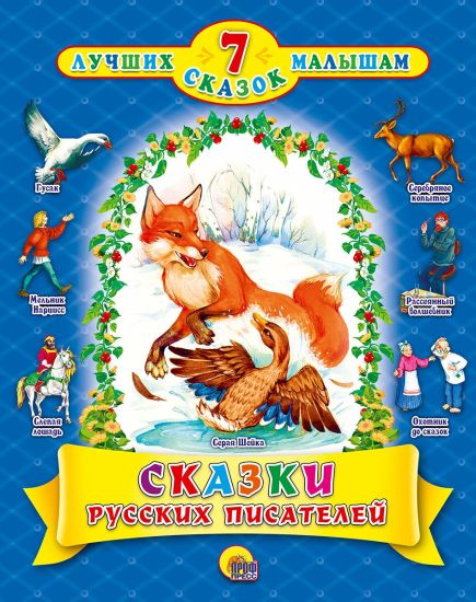 Skazki russkikh pisatelej
