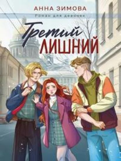 Tretij lishnij