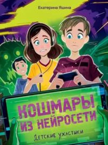 Koshmary iz nejroseti