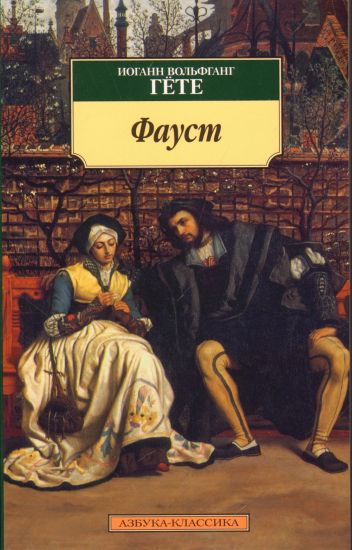 Faust