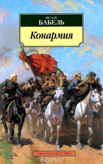 Konarmija