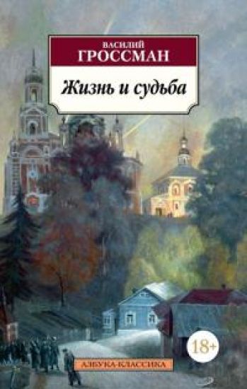 Zhizn i sudba