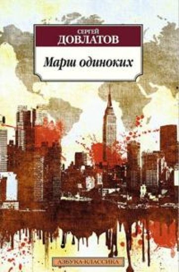 Marsh odinokikh