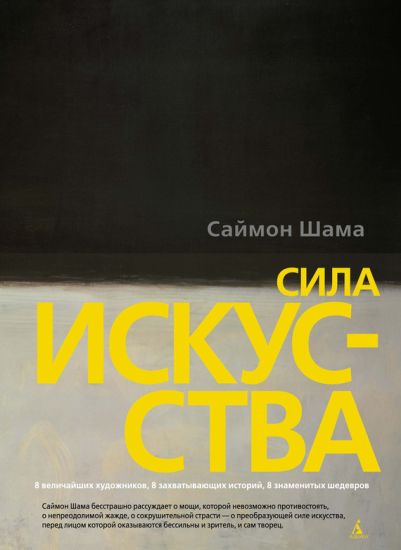 Sila iskusstva