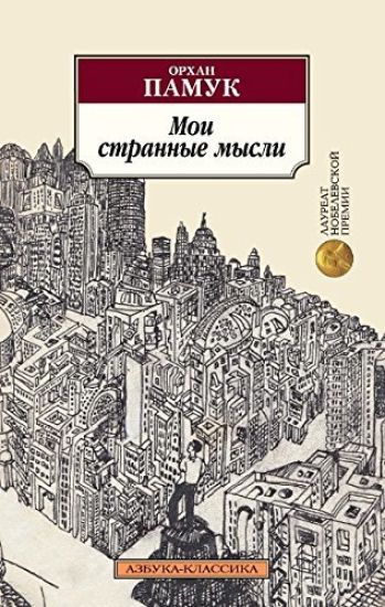 Moi strannye mysli