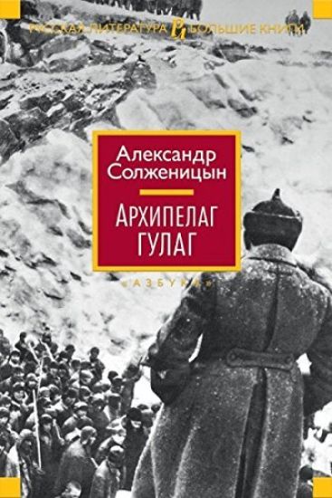 Arkhipelag GULAG