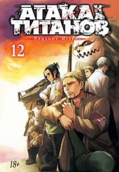 Ataka na Titanov.Kn.12+s/o