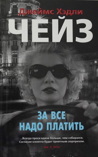 Za vse nado platit
