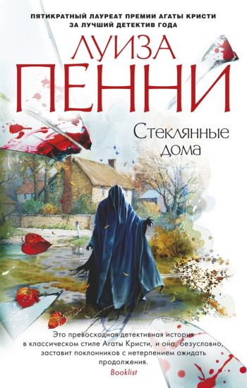 Stekljannye doma