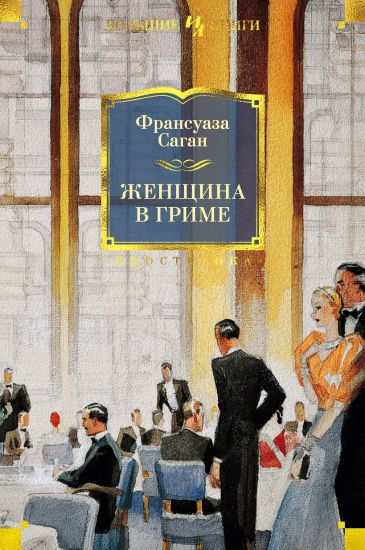 Zhenschina v grime