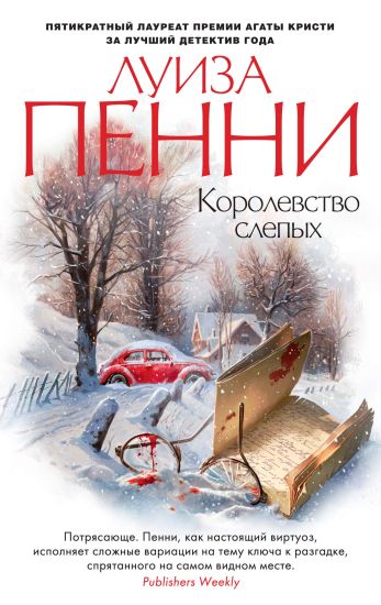 Korolevstvo slepykh