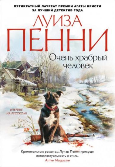 Ochen khrabryj chelovek