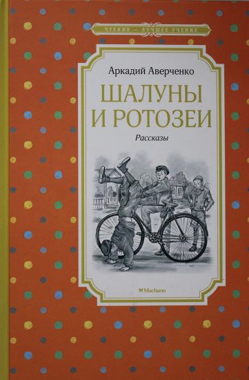 Shaluny i rotozei
