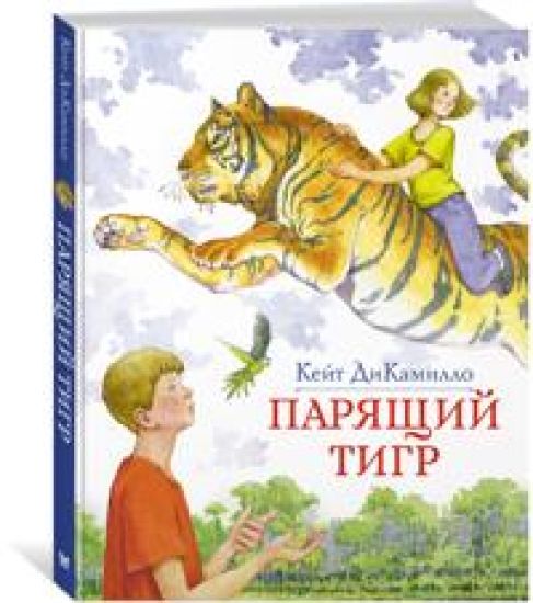Pariashchiĭ Tigr