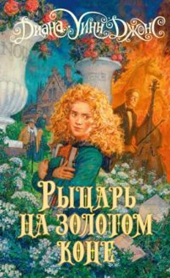 Rytsar na zolotom kone