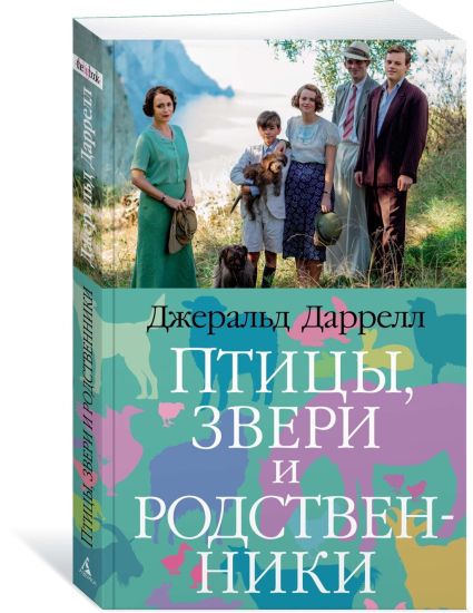 Ptitsy, zveri i rodstvenniki