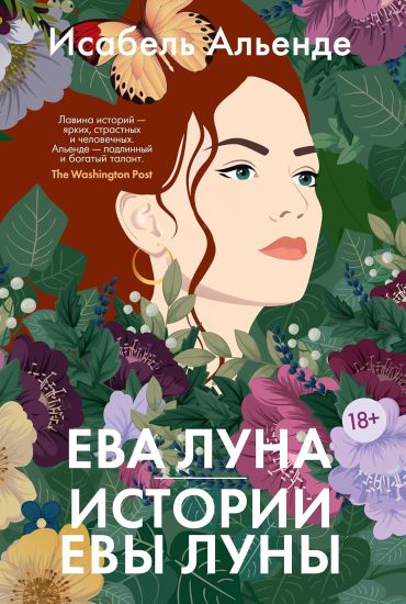 Eva Luna. Istorii Evy Luny