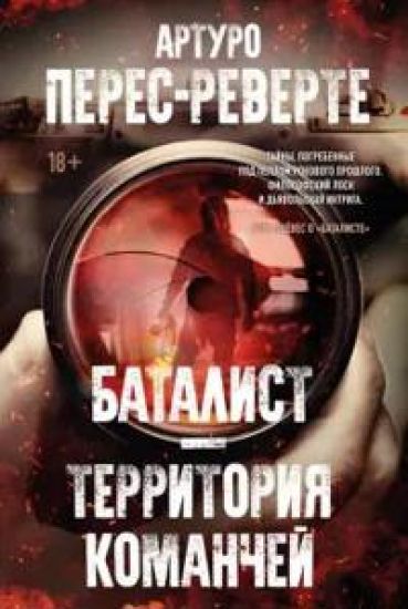 Batalist. Territorija komanchej