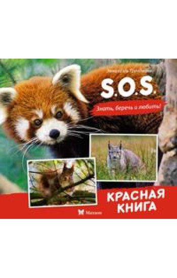 S.O.S. Krasnaja kniga