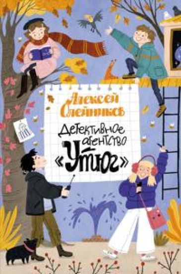 Detektivnoe agentstvo "Utjug"