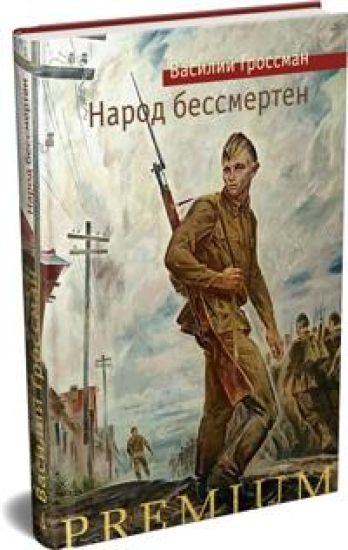 Narod bessmerten