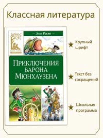 Prikljuchenija barona Mjunkhauzena